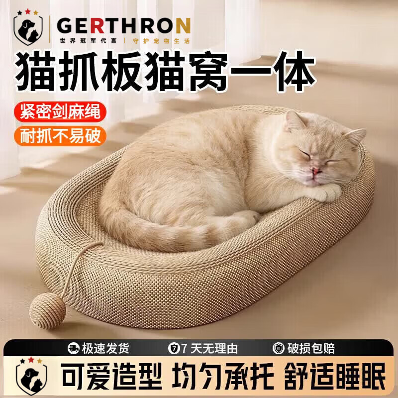 GERTHRON德国猫抓板剑麻猫窝一体耐磨不掉屑猫咪玩具猫爪板耐抓四季通用品 猫抓板+尿垫【吸水防漏】超值组合 京东物流最快次日达 买一次 用一年 【推荐大肥猫】