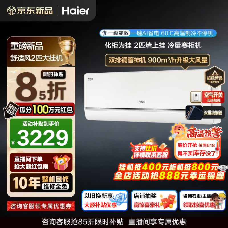 海尔空调舒适风麦浪2匹大空间强劲冷暖新一级能效节能变频家用卧室大挂机壁挂式除湿 AI之眼大双排铜管 2匹 一级能效AI舒适风+升级大风量+双翼送风