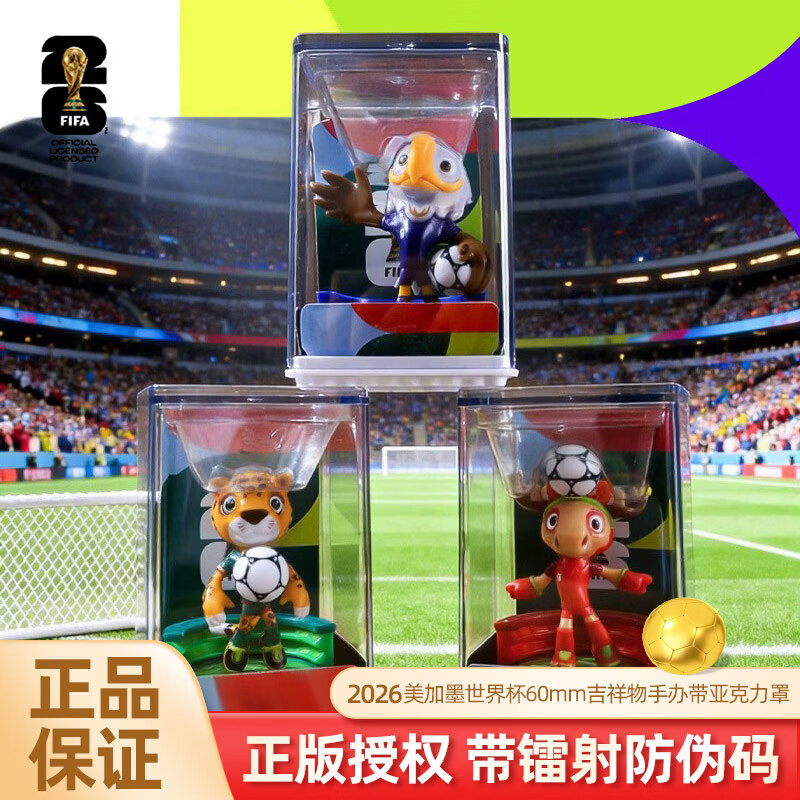 FIFA【正版授权I防伪认证】2026美加墨世界杯吉祥物手办周边纪念品 【热销推荐】吉祥物手办套装（三个装） 带亚克力防尘罩丨防伪镭射码正版