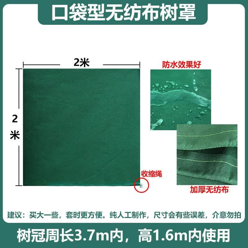 植物防寒保暖罩果树木防寒越冬保温布袋花卉过冬透气无纺布防冻罩 宽2米高2米升级加厚防寒罩