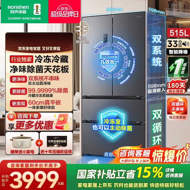 容声方糖515L法式多门四开门电冰箱双系统循环超薄零嵌入式IDP2.0双净一级能效双变频国家补贴以旧换新