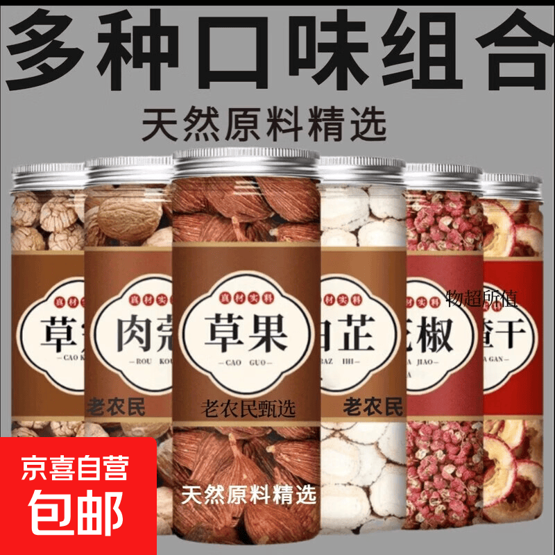 草寇草果山楂肉蔻花椒白芷香料调料大料卤料炖肉料包商用批发大全 【人工采收 层层筛选】 白芷90g*1罐+草果90g*1罐+肉蔻100g*1罐