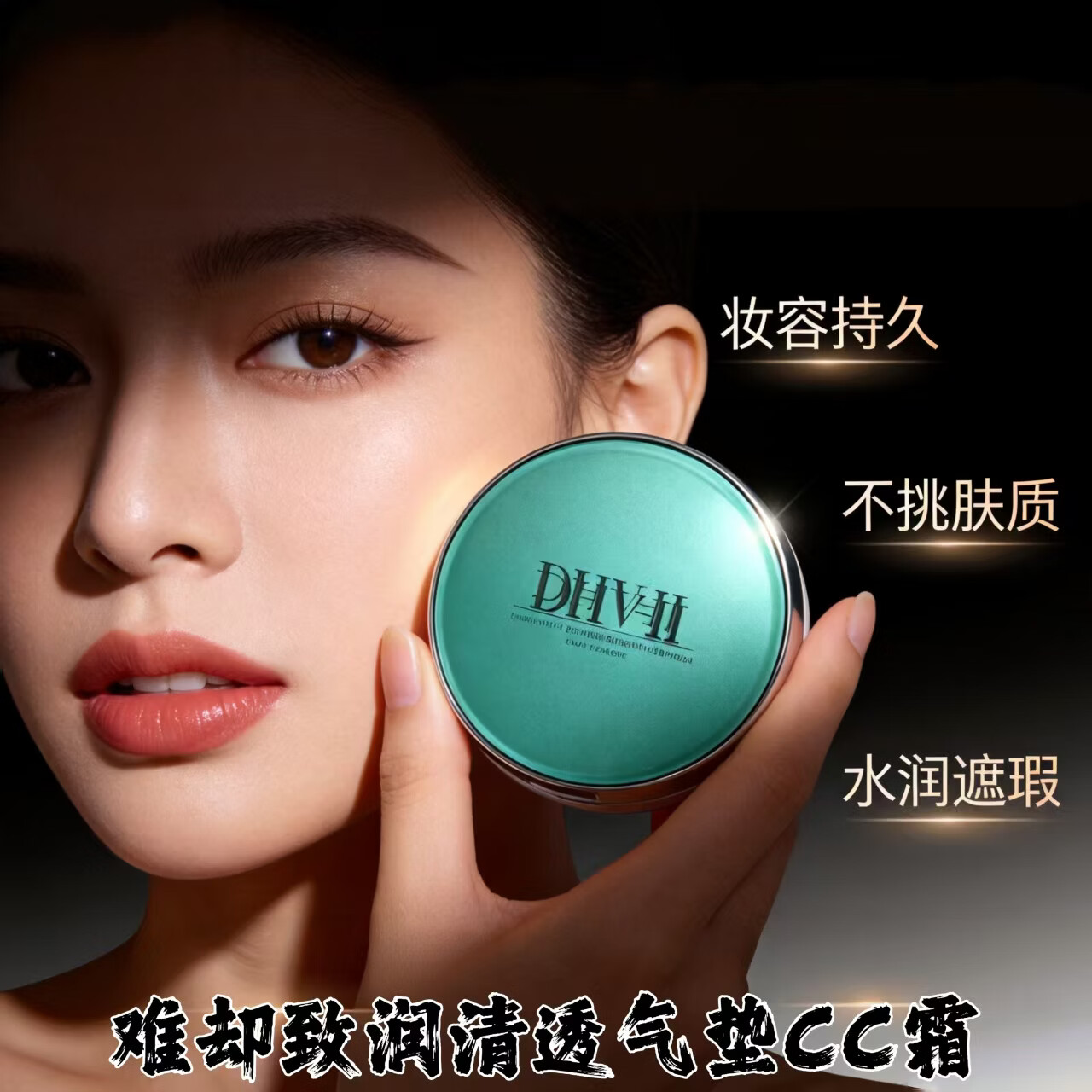 DHVdhv气垫cc霜 遮瑕提亮保湿服帖粉质细腻自然柔焦防水防汗持妆男女 dhv气垫替换芯2个