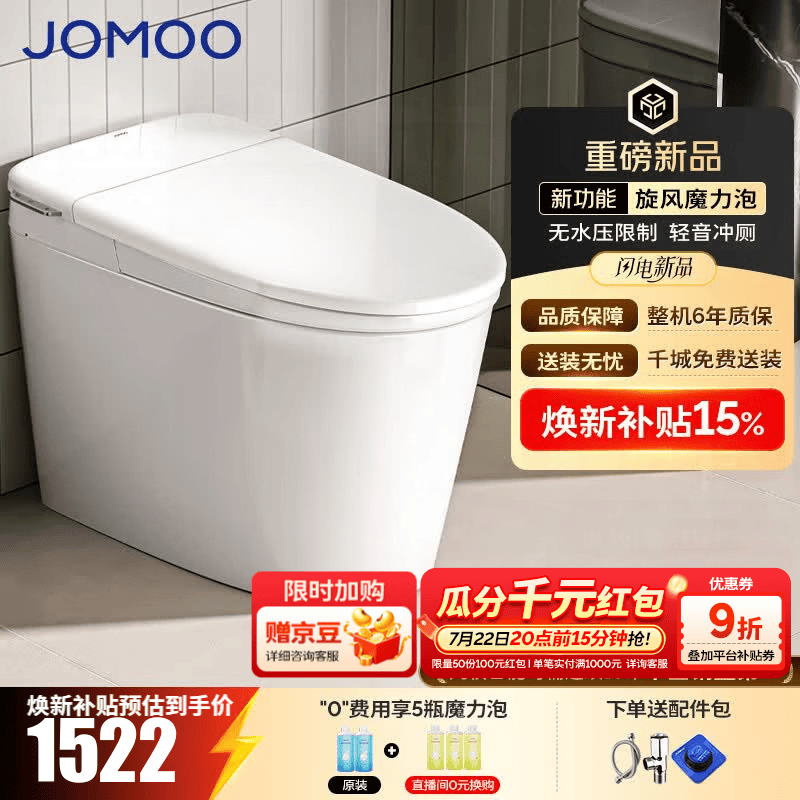 九牧（JOMOO）轻智能马桶虹吸无水压限制魔力泡无棱易洁免触脚感抗菌坐便器6661 免触脚感魔力泡轻智能 坑距是290-390选 305mm