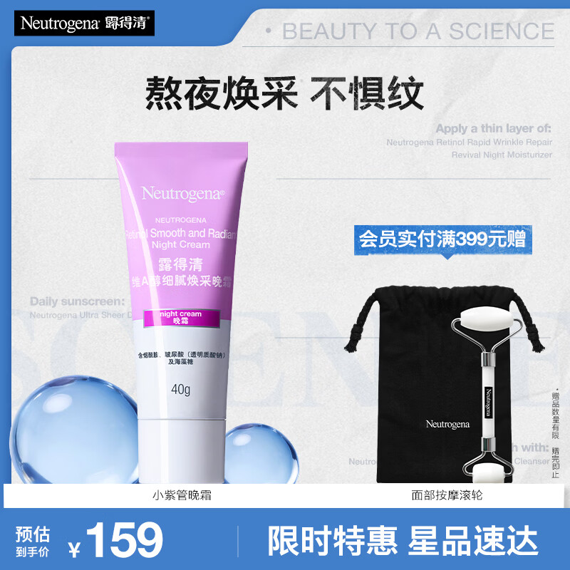 露得清小紫管维A醇面霜早C晚A晚霜40g焕采保湿抗皱淡纹生日礼物送女友