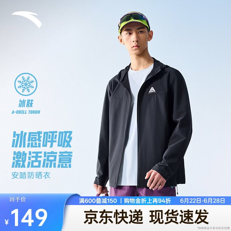 安踏软壳防晒衣丨冰丝风衣男夏季户外抗紫外线透气防泼水徒步外套