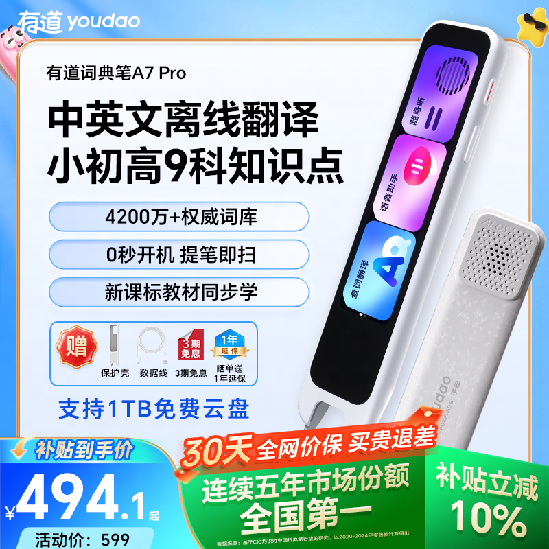 有道词典笔A7Pro英语点读笔小学初中高中同步全科扫描学习笔神器电子词典翻译笔单词笔点读机学习机