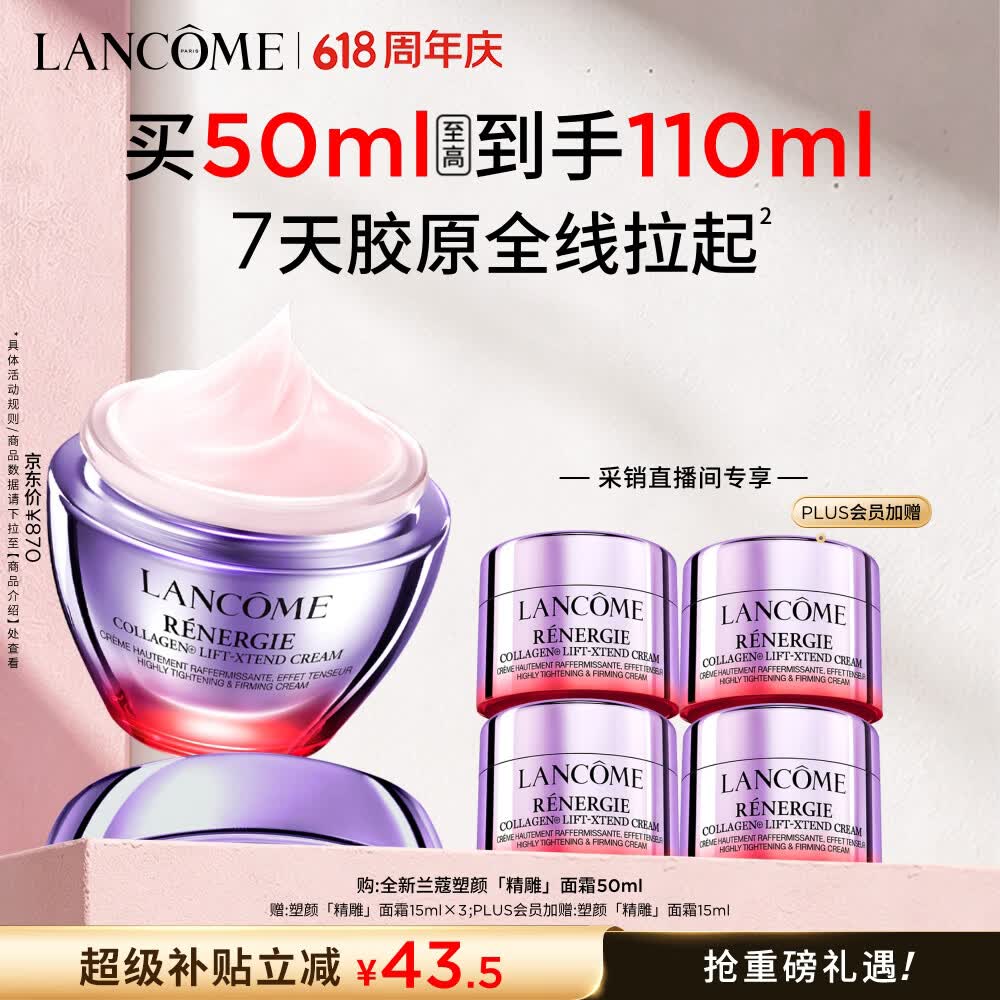 兰蔻塑颜精雕面霜50ml紧致提拉淡纹滋润护肤品化妆品礼盒生日礼物