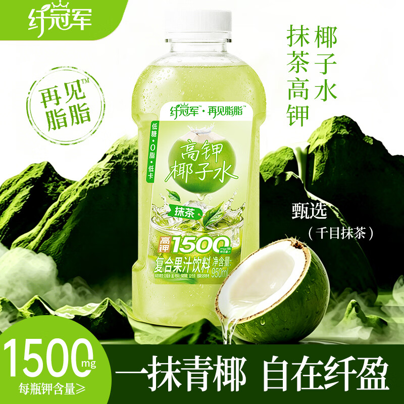 轻上VC1000柠檬水0脂肪饮料 羽衣甘蓝青苹果水椰子水夏季饮品多种口味 0脂低卡抹茶高钾椰子水950ml*2