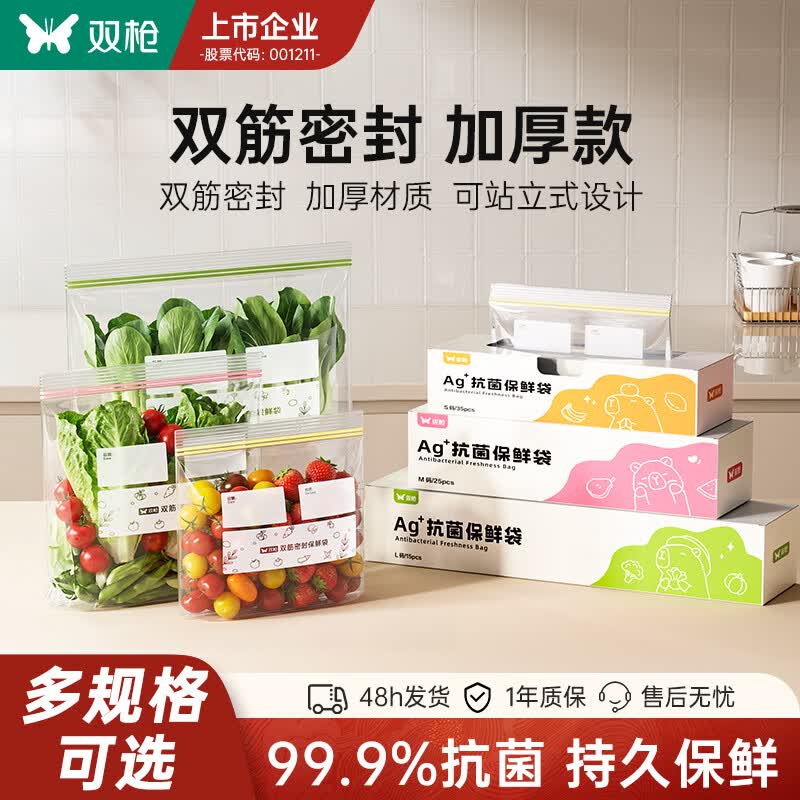双枪保鲜袋密封袋食品级家用分装袋可冷冻专用食品袋塑封袋自封袋 热卖推荐【双筋特厚】大+中+小（共75只）