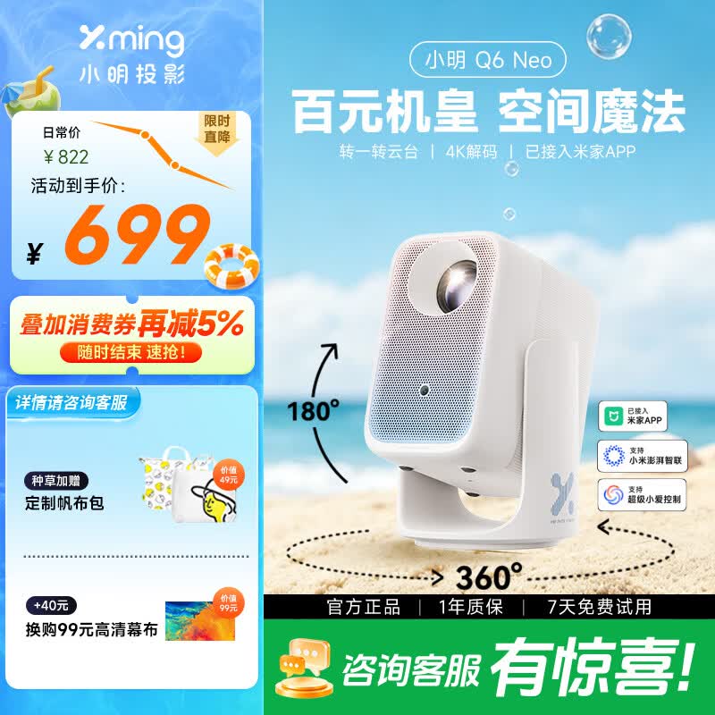 小明Q6 Neo云台投影仪家用高清便携智能家庭影院卧室电视投影机【360°转一转云台 已接入米家APP】