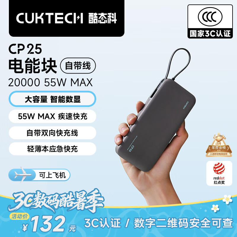 CUKTECH酷态科【3C认证可上飞机】充电宝自带线电芯20000毫安时移动电源55W快充CP25电能块支持笔记本小米