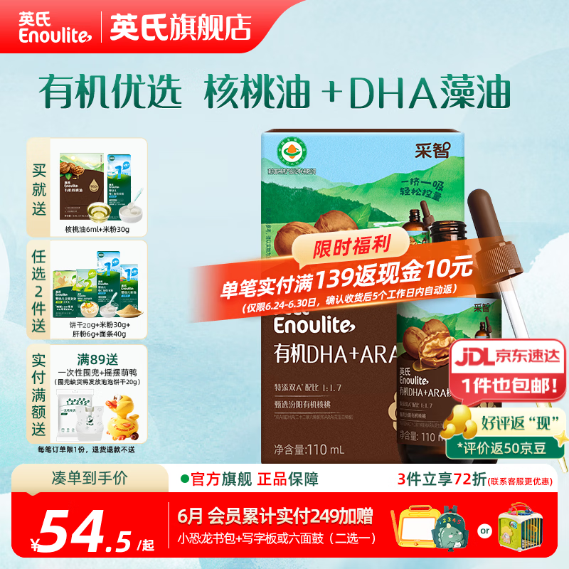 英氏有机DHA核桃油辅食油婴儿童冷榨初榨宝宝凉拌热炒油亚麻籽油 【有机优选】DHA核桃油110ml