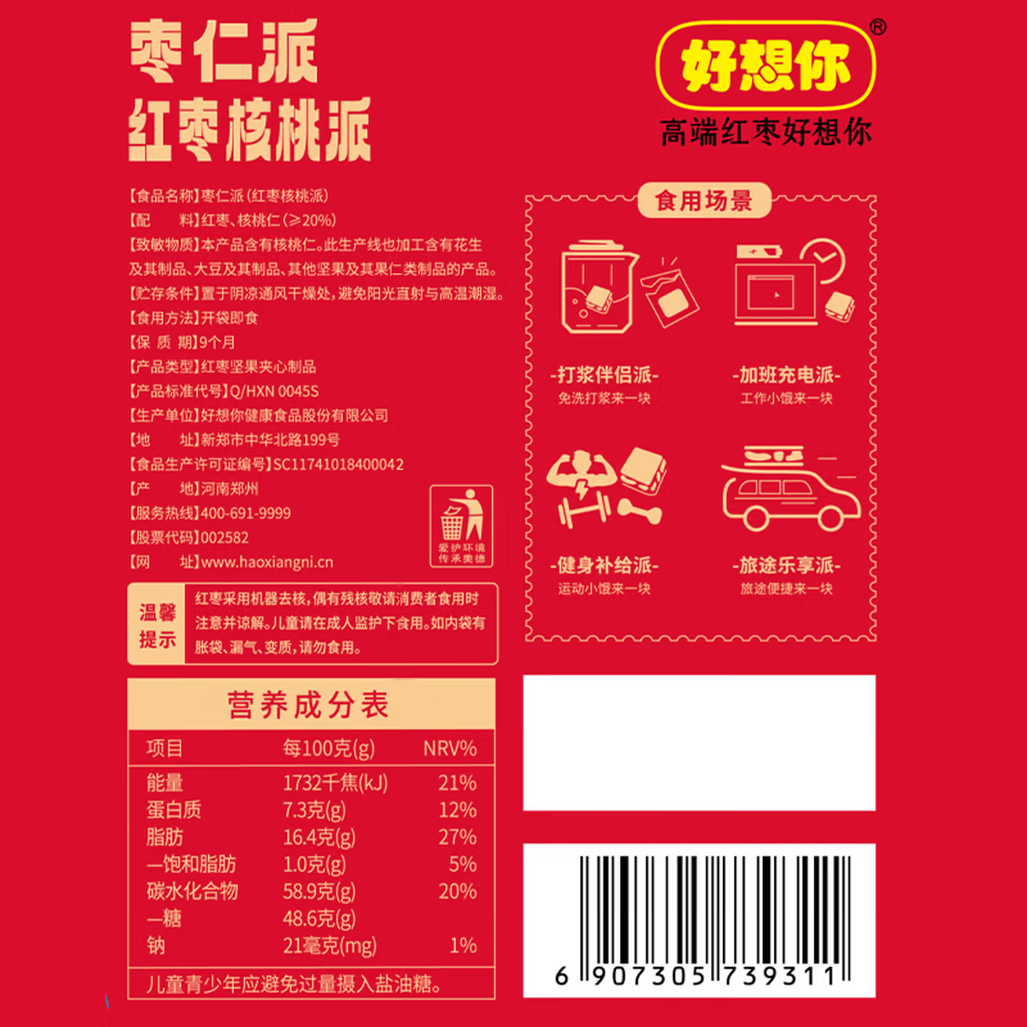 好想你枣仁派 红枣夹核桃仁灰枣夹心枣软糯零食红小派大块节日聚会 灰枣枣仁派115g*3袋