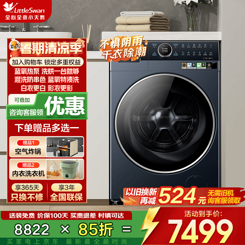 小天鹅（LittleSwan）热泵洗烘一体 滚筒洗衣机全自动 12KG大容量纯平全嵌 蓝氧护色 混洗防串色 以旧换新官方旗舰店 TDH12K700【蓝氧热泵】 滚筒洗烘