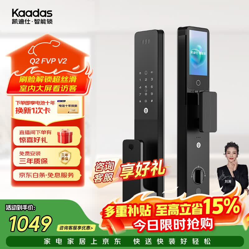 凯迪仕（KAADAS）智能门锁 可视猫眼室内屏人脸识别密码锁指纹智能锁 Q2 FVP V2