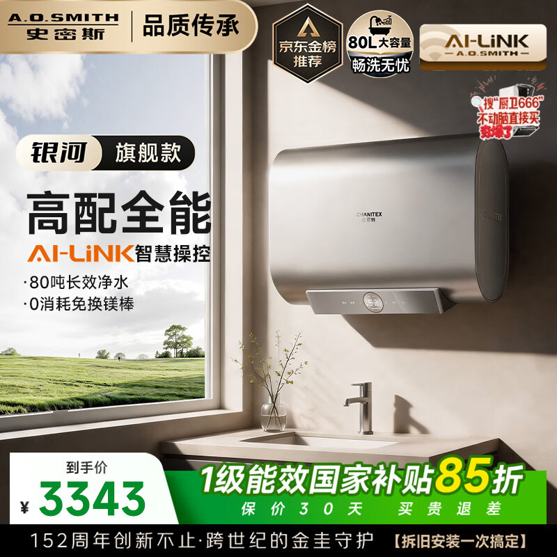 史密斯（A.O.SMITH）自营电热水器 4368元 - 86线报