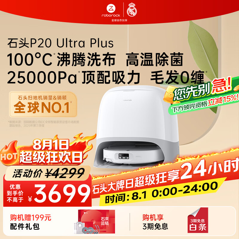 石头（roborock）扫地机器人扫拖一体 P20 Ultra Plus 扫拖洗烘一体机 热水洗拖布擦地拖地 A2250RR