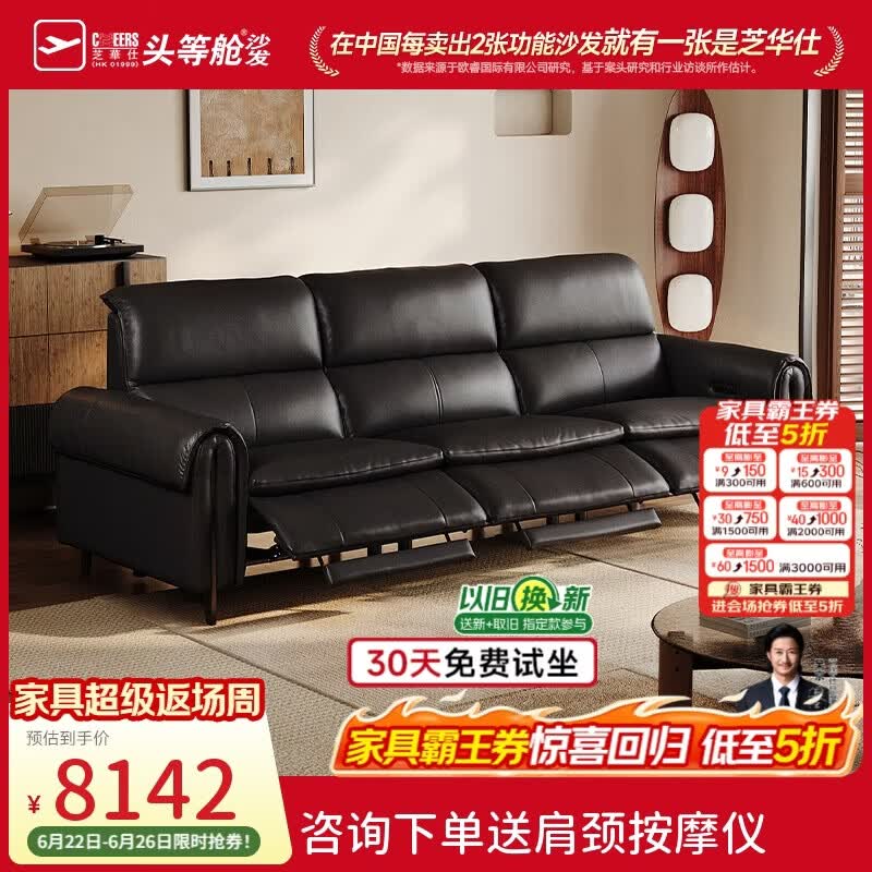 芝华仕头等舱拿铁30789半青皮零重力电动沙发黑2.67M意式直排沙发客厅