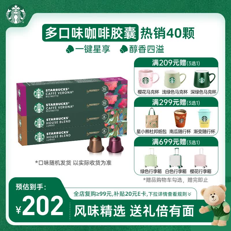 星巴克（Starbucks）胶囊咖啡多口味爆款40颗含特选综合+佛罗娜+意式浓缩+轻度 随机