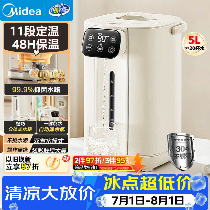 美的（Midea）电热水瓶电热水壶不锈钢内胆全自动断电家用5L净饮水机智能保温一体泡茶冲奶神器11F