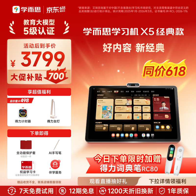 学而思【重磅新品】学习机X5经典款 AI学习机 全年龄段 校内同步 经典培优 学习平板  X5（6+6+256G）12.6英寸