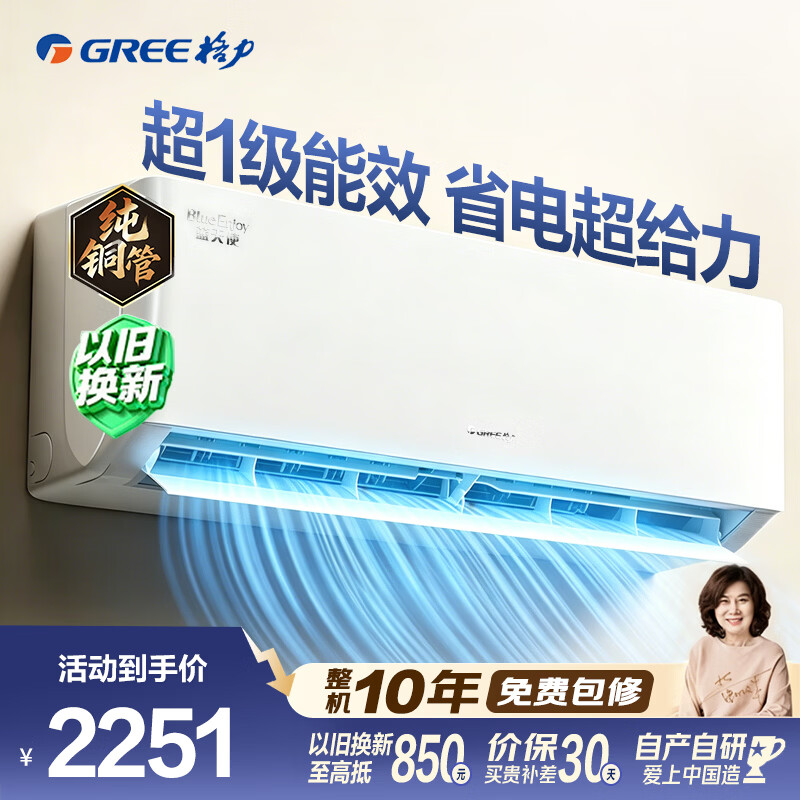 格力（GREE）空调蓝天使 1.5匹云欢pro同款 新一级能效挂机 纯铜管省电变频冷暖智控大风量 卧室空调 国家补贴