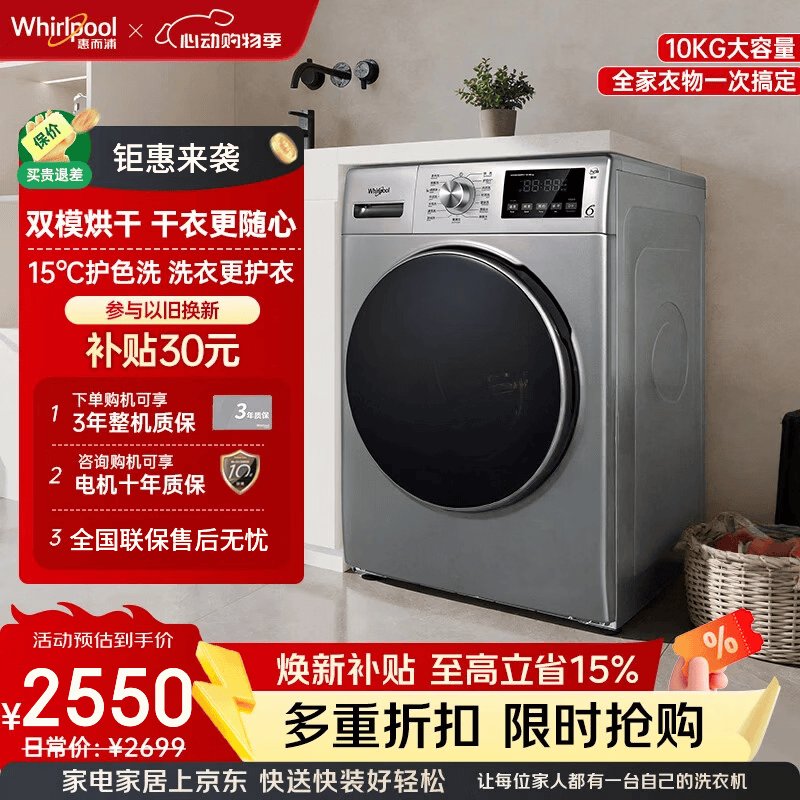 惠而浦（Whirlpool）智净系列洗烘一体机 10KG大容量一级能效全自动滚筒洗衣机 CWD061204BS以旧换新
