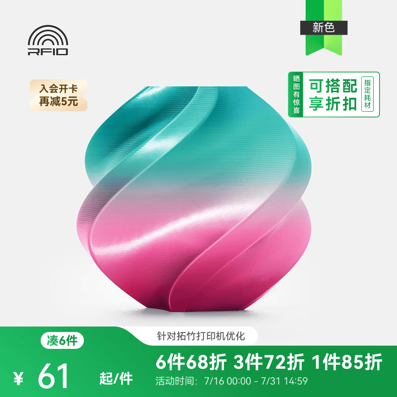 拓竹PLA Silk 多色丝绸渐变 3D打印耗材 惊艳色彩美学 RFID智能参数识别 渐变-马卡龙13906 含料盘