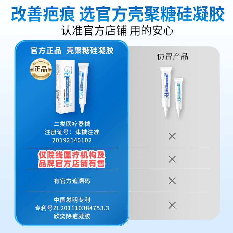 欣奕(3IN1)除疤®凝胶壳聚糖季铵盐硅凝胶医用祛疤膏改善疤痕增生修复 【10g装】壳聚糖季铵盐硅凝胶【赠品三选一】