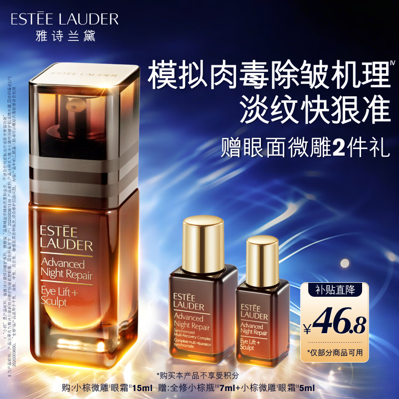 雅诗兰黛小棕微雕眼霜15ml抗皱淡纹护肤品套装化妆品礼盒生日礼物