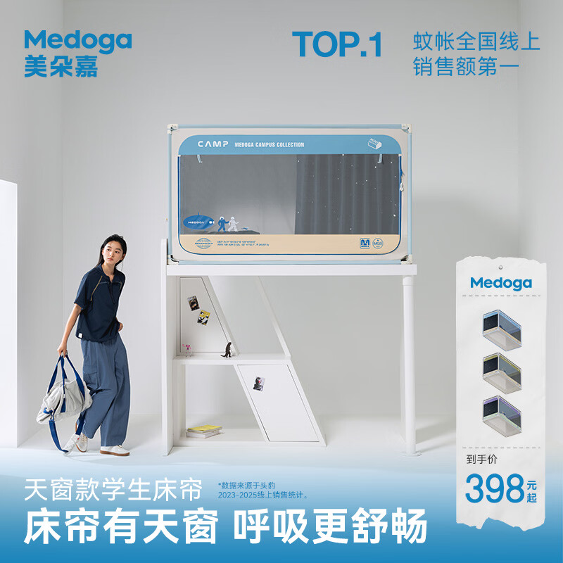 美朵嘉（MEDOGA）【深呼吸Pro】宿舍床帘天窗款学生上下铺全遮光透气可调节式蚊帐 天际蓝【床帘带天窗】遮光又采光,防潮又透气 90cm*190cm *110cm【长宽可调节±4cm】
