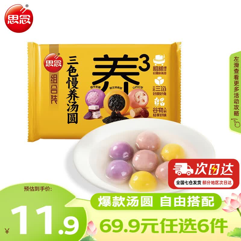思念柿柿如意汤圆黑芝麻汤圆 小小汤圆元宵汤圆速冻早餐点心 三色慢养组合装汤圆400g