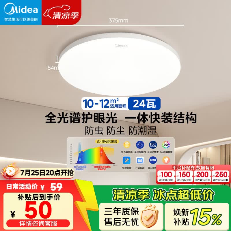 美的（Midea）LED照明吸顶灯卧室灯超薄三防灯具阳台灯厨房餐厅护眼全光谱24瓦
