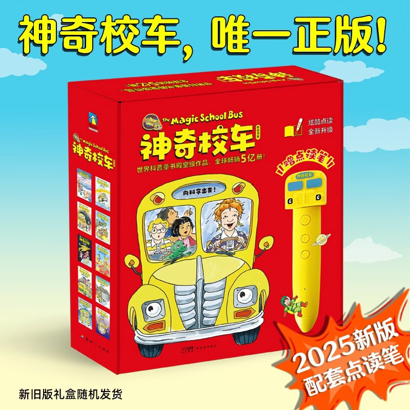 【点读笔礼盒版】神奇校车·桥梁书版（全20册） 3-8岁 附赠1本科普知识拓展手册,20个科普知识视频，3堂精彩领读课，点亮好奇心，培养科学脑  点读书  幼小衔接