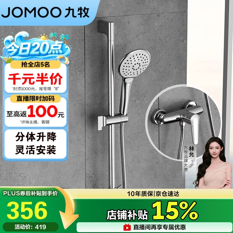 九牧（JOMOO）九牧花洒淋浴升降杆小户型分体花洒全套银色-35287-126/1B-1