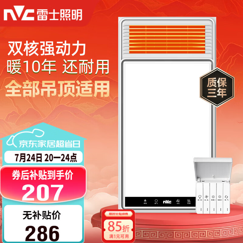 雷士（NVC）风暖浴霸双核机械系列暖风排换气一体Y412浴室卫生间