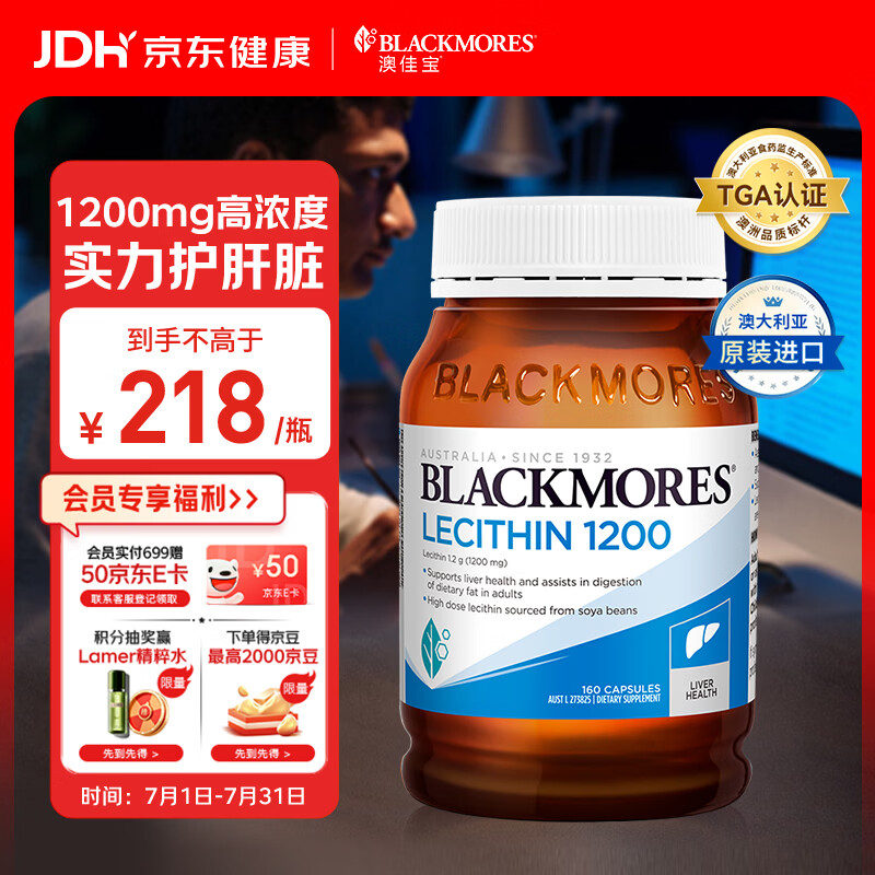 澳佳宝（Blackmores）大豆卵磷脂护肝降血脂清理血管澳洲进口自营1200mg高浓度160粒