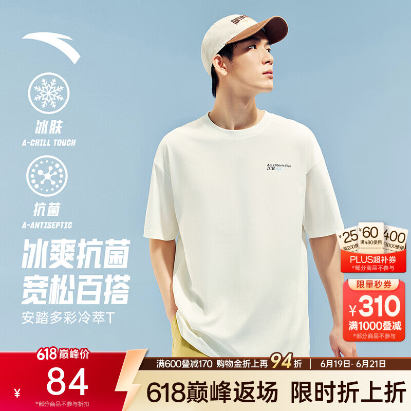 安踏（ANTA）冷萃T | 短袖T恤男女夏季冰丝凉感3A抗菌情侣圆领短T印花时尚上衣 【冰肤面料+抗菌科技】象牙白-1 樊振东同款 L (男175/女170)