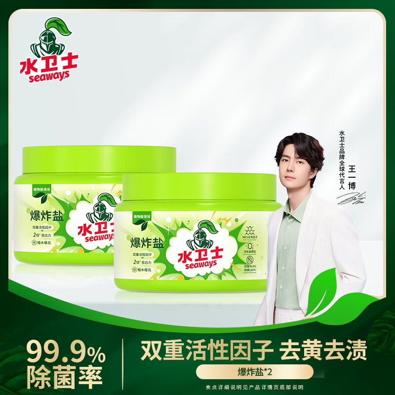 水卫士爆炸盐1kg*2瓶 23.9元 - 86线报