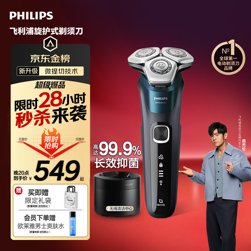 飞利浦新款男士电动剃须刀5系Pro微提切科技SkinIQ智能高端刮胡刀 清洁仓京东自营 生日礼物送男