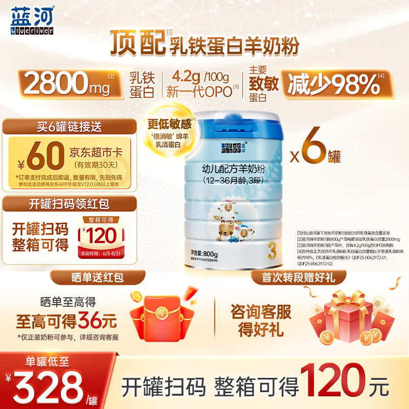 蓝河（blue river）【整箱返120】绵羊奶幼儿配方3段800g*6罐(1-3岁) 新西兰进口