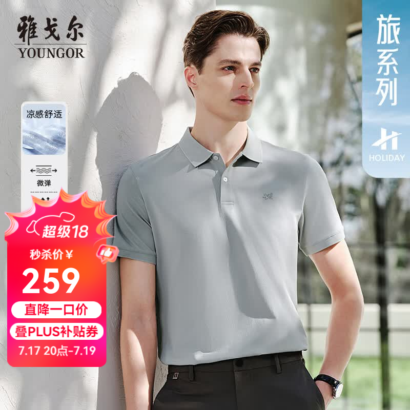 雅戈尔（YOUNGOR）短袖POLO衫男翻领胸前绣花棉棉弹面料商务休闲POLO衫 VSET533105DCA灰色 L