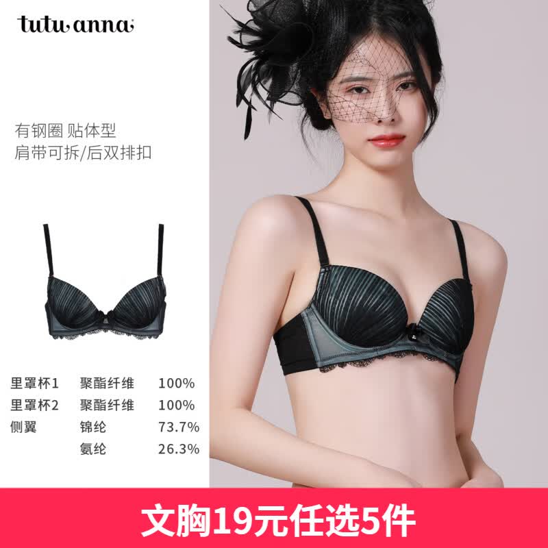 tutuanna内衣女小胸聚拢显大收副乳防下垂文胸少女收提上托胸罩 77723349 70B