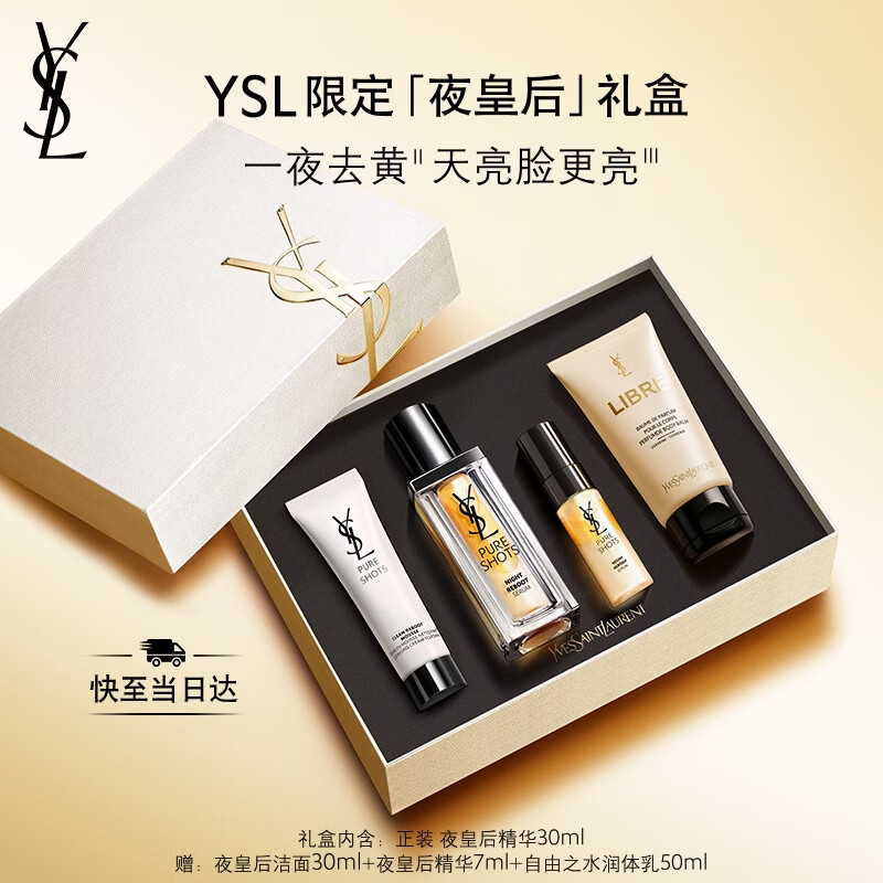 YSL圣罗兰【618立即抢购】夜皇后精华液保湿去黄提亮护肤品生日礼物女