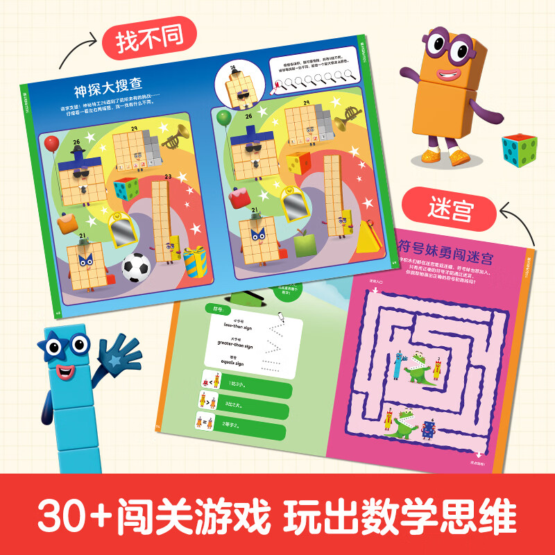 数字积木绘本儿童数学启蒙翻翻书经典游戏大书中英双语0-3-6岁幼小衔接10 20以内加法运算儿童数学逻辑思维训练 数字积木翻翻书+游戏大书(4册)