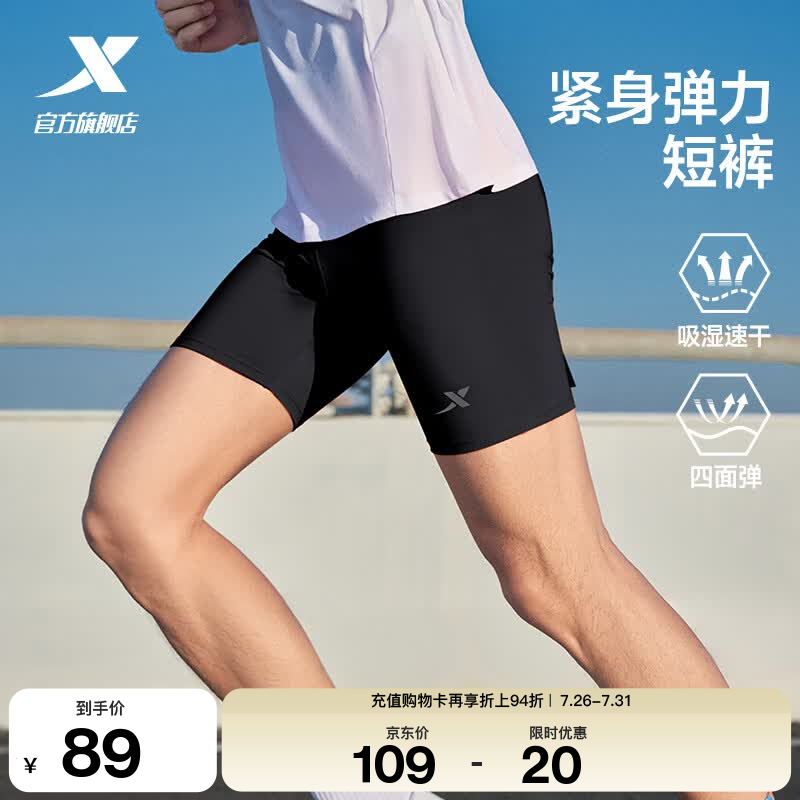 特步（XTEP）短裤夏季新款半弹裤子男马拉松专业透气跑步压缩紧身裤运动裤男 正黑色 L /175