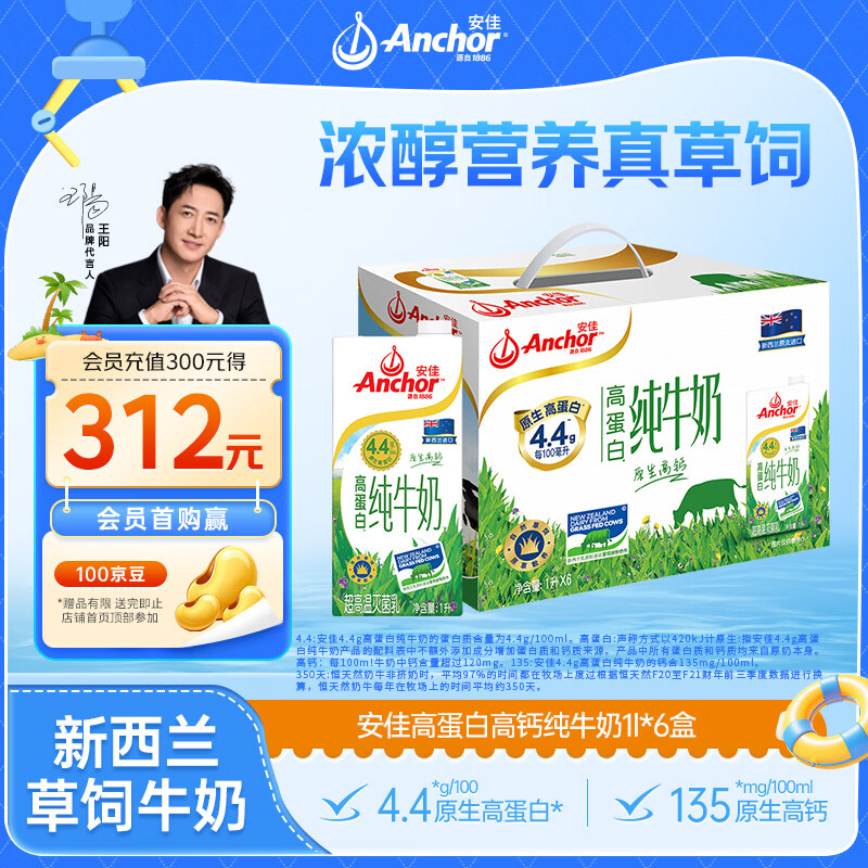 安佳（Anchor）4.4g原生高钙高蛋白全脂牛奶1L*6盒 新西兰进口草饲牛奶礼盒