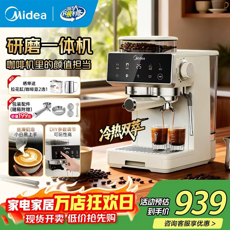 美的（Midea）【价保618】意式半自动咖啡机冷热双萃研磨一体机全自动家用磨豆机可打奶泡MA-GE5110 【冷热双萃】MA-GE5110 京东折扣/优惠券