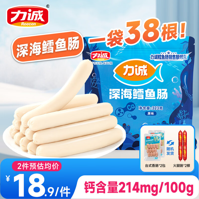 力诚 爆炒王火腿肠肉肠香肠炒菜炒粉炒饭即食佐料配料泡面宅家鳕鱼肠 深海鳕鱼肠  原味 323g*1袋 +随机赠品*2份